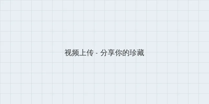 成品网站crm短视频 视频上传区域